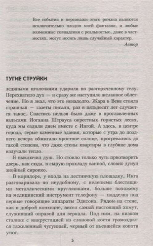 Ржавый капкан на зеленом поле (Квин Лев Израилевич) - фото №3