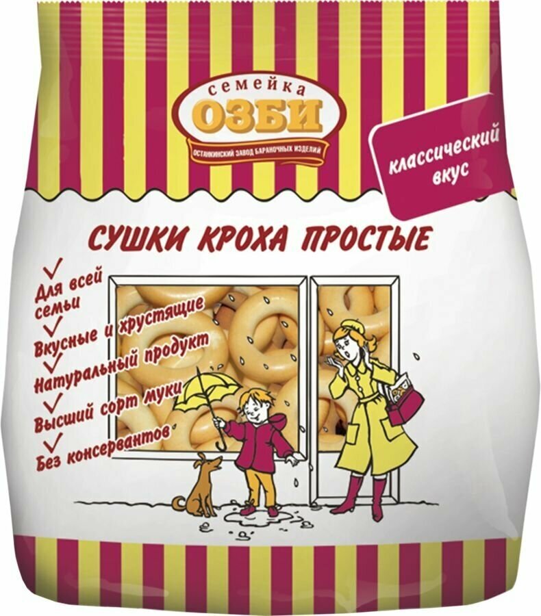 Сушки семейка озби Кроха простые, 200г