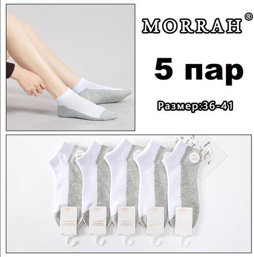 Женские носки MORRAH укороченные, износостойкие, в сетку, 5 пар, размер 36-41, белый, серый