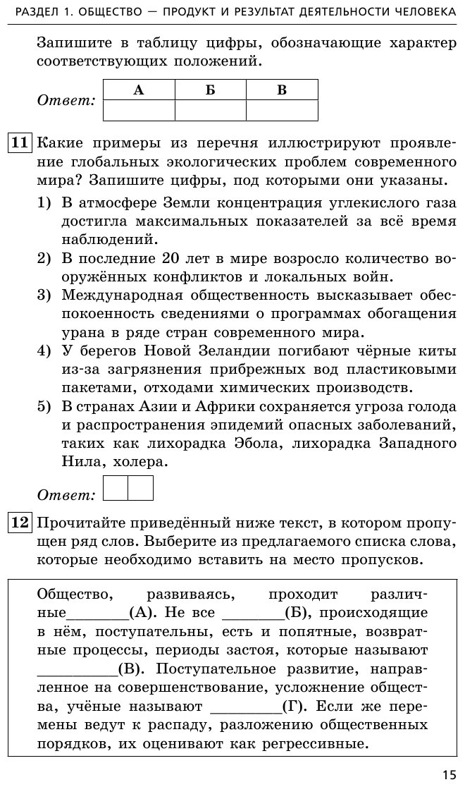 ОГЭ-2023. Обществознание. Задания, ответы, комментарии - фото №18