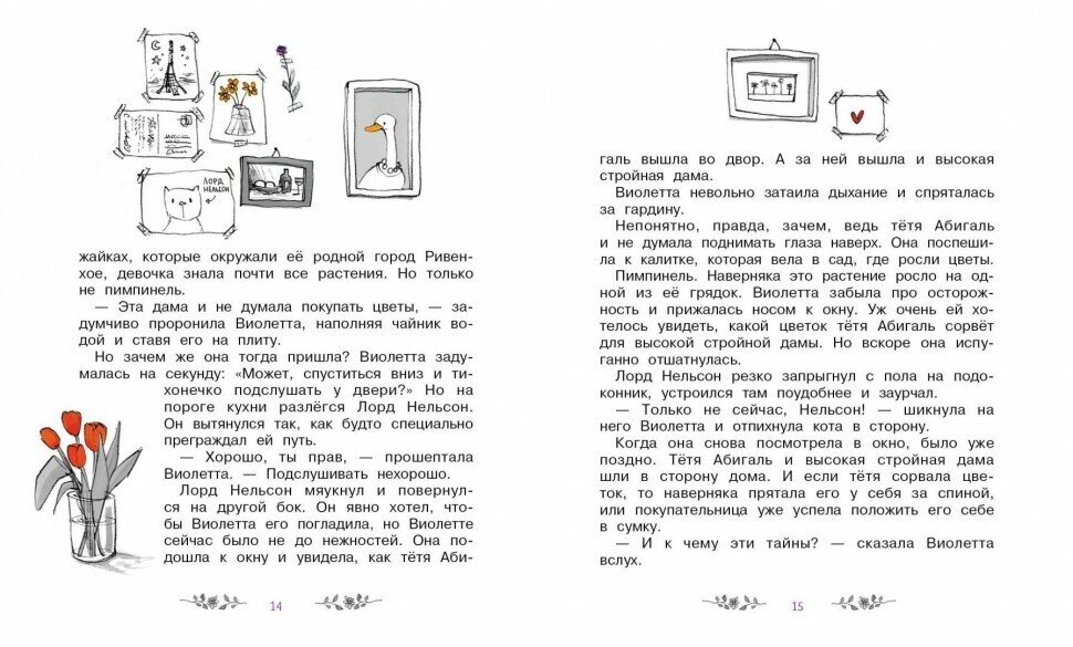 Волшебный магазин цветов. Том 1. Секретов много не бывает - фото №3