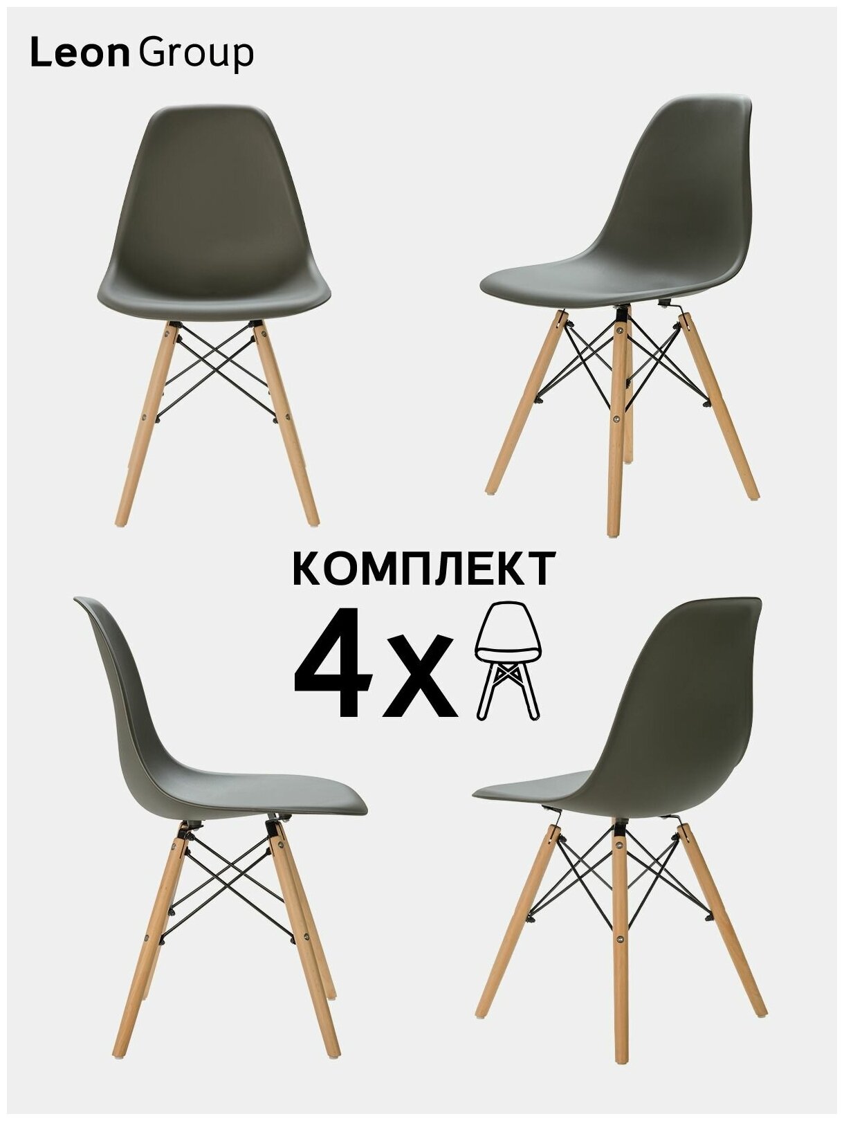 Стулья LEON GROUP в стиле EAMES DSW для кухни со спинкой с деревянными ножками, 4 шт, графит