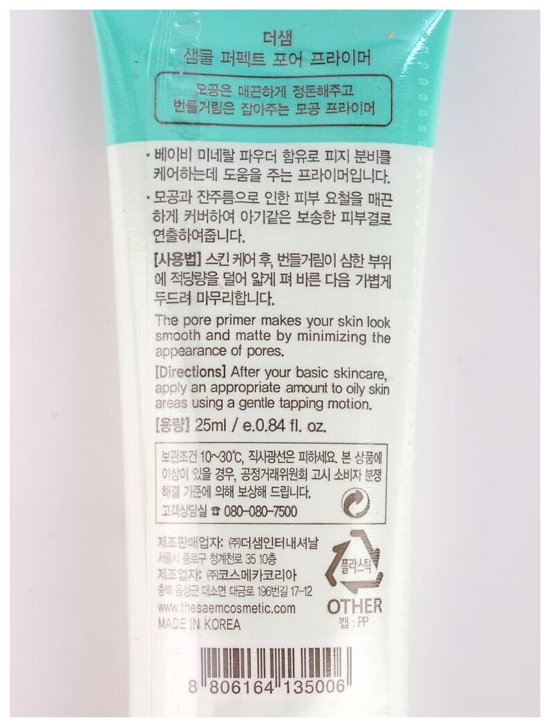 The Saem Крем Saemmul Perfect Pore Primer, 25 мл.