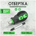 Отвертка Комбинированная | 38мм РН2-SL6 | набор двухсторонняя шлицевая плоская прямая крестовая крестообразная с насадками и набором бит - изображение