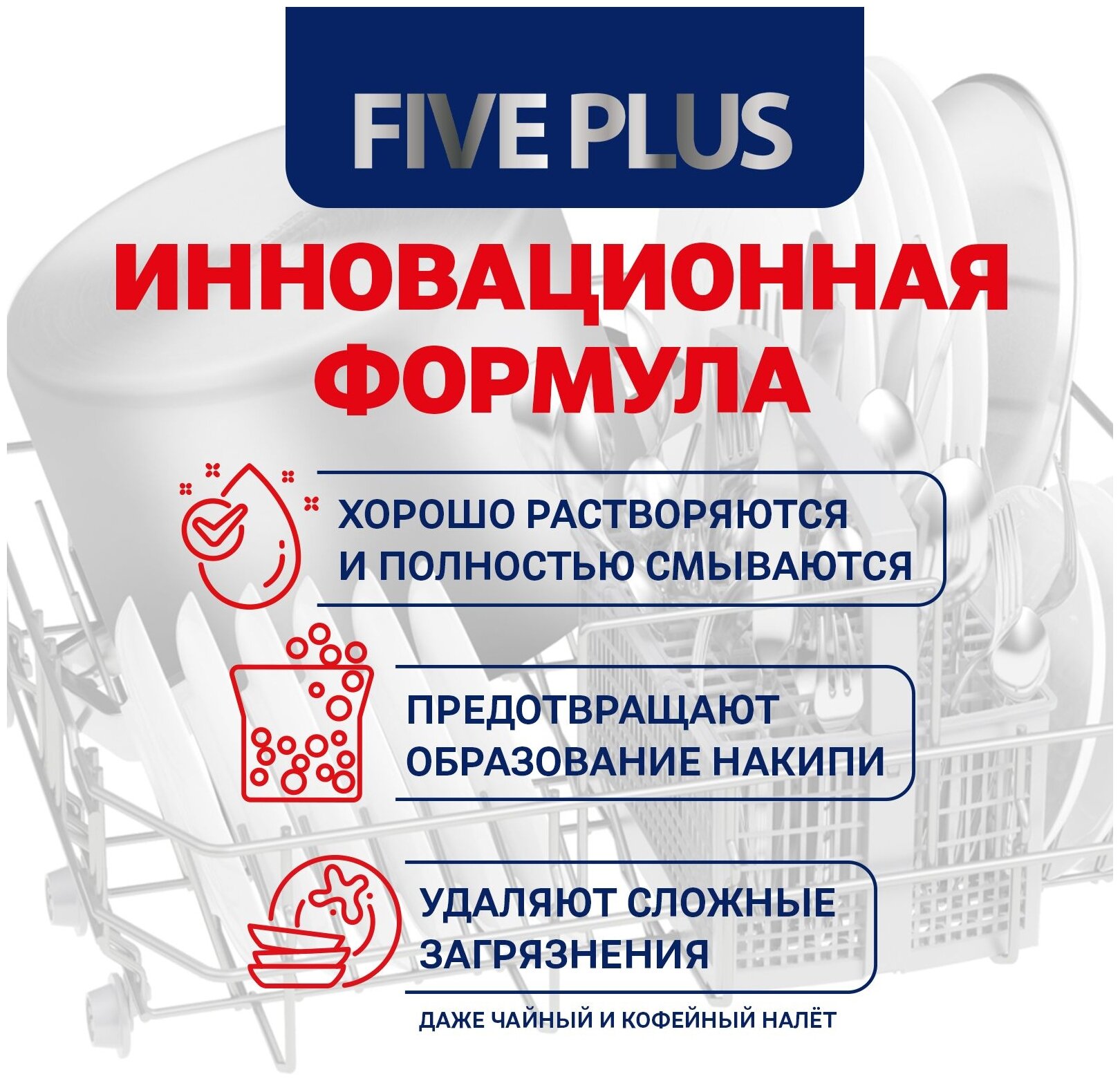 Таблетки для посудомоечной машины Five plus All in 1