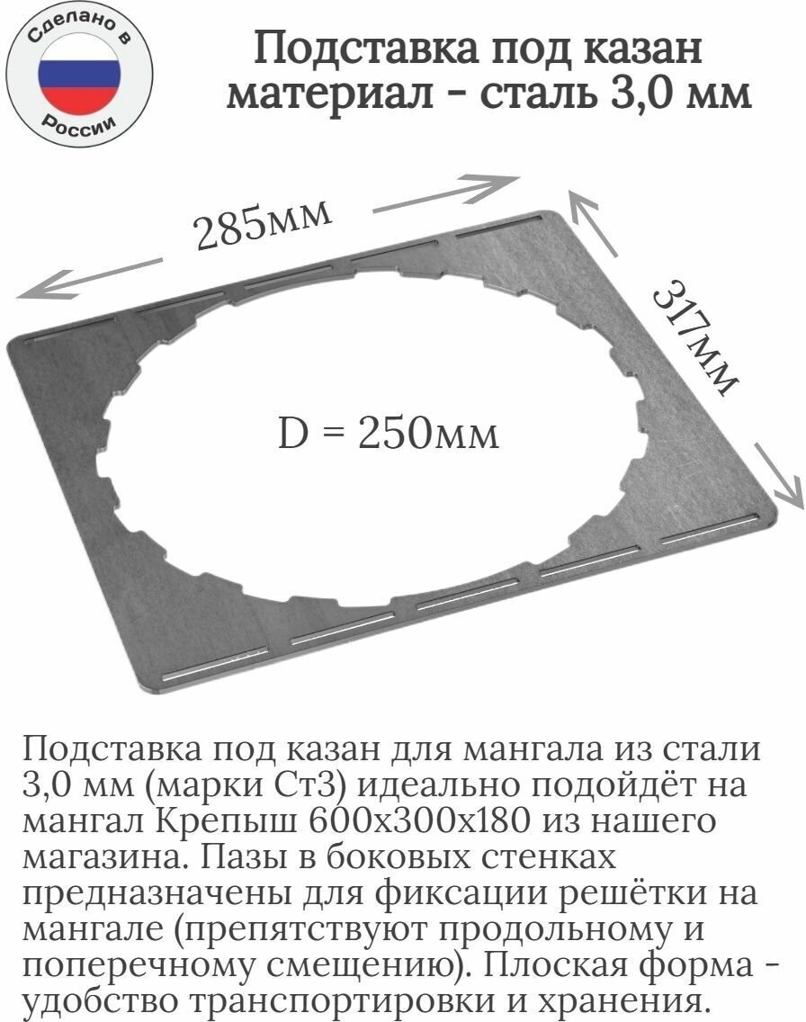 Подставка для казана на мангал Крепыш 600х300х180 D250 - фотография № 1