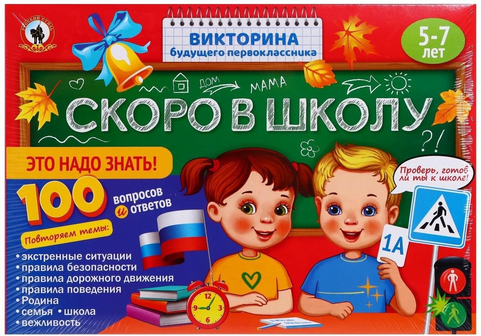 Викторина будущего первоклассника "Скоро в школу. Это надо знать!"