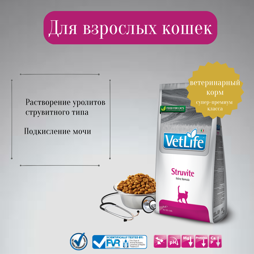 Farmina Vet Life для кошек при мочекаменной болезни, струвиты (struvite)