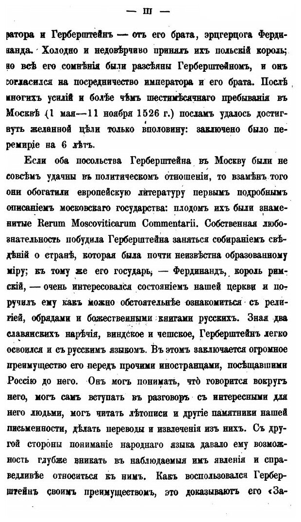 Книга Записки о Московии (Герберштейн Барон Сигизмунд) - фото №8