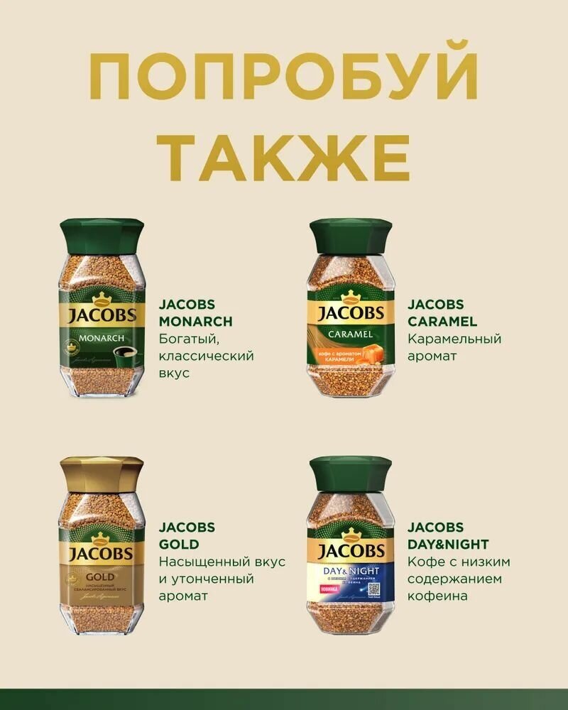 Кофе растворимый Jacobs Crema Бархатистая пенка 95г - фото №15