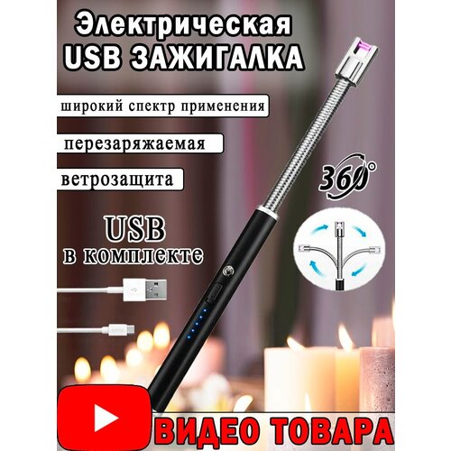 Многофункциональная электронная зажигалка с USB