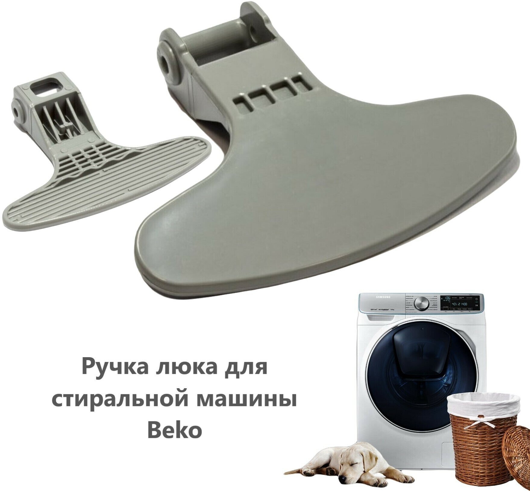 Ручка люка для стиральной машины Beko (Беко) - WL297