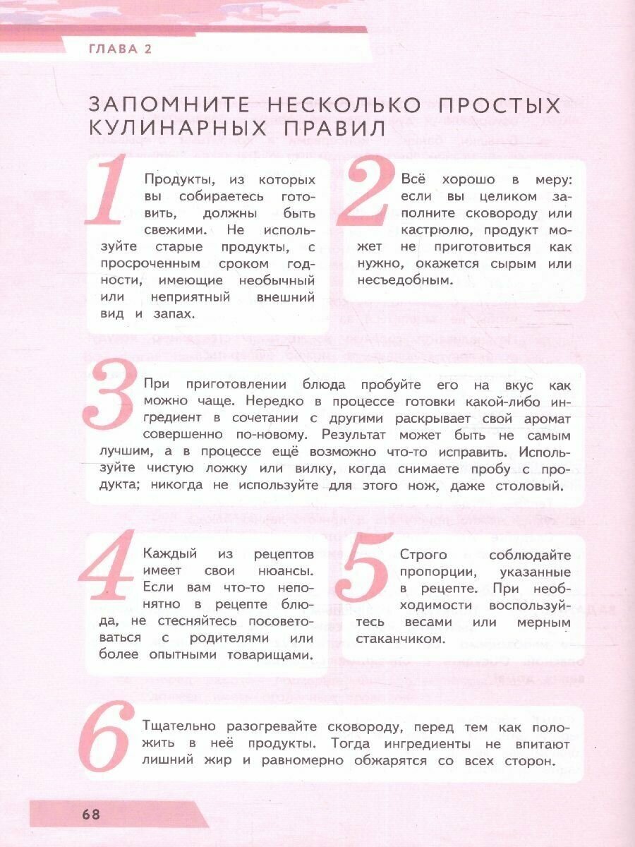 Я питаюсь правильно! 16+ (Гмошинская Мария Владимировна, Павловская Елена Вячеславовна, Коденцова Вера Митрофановна) - фото №9