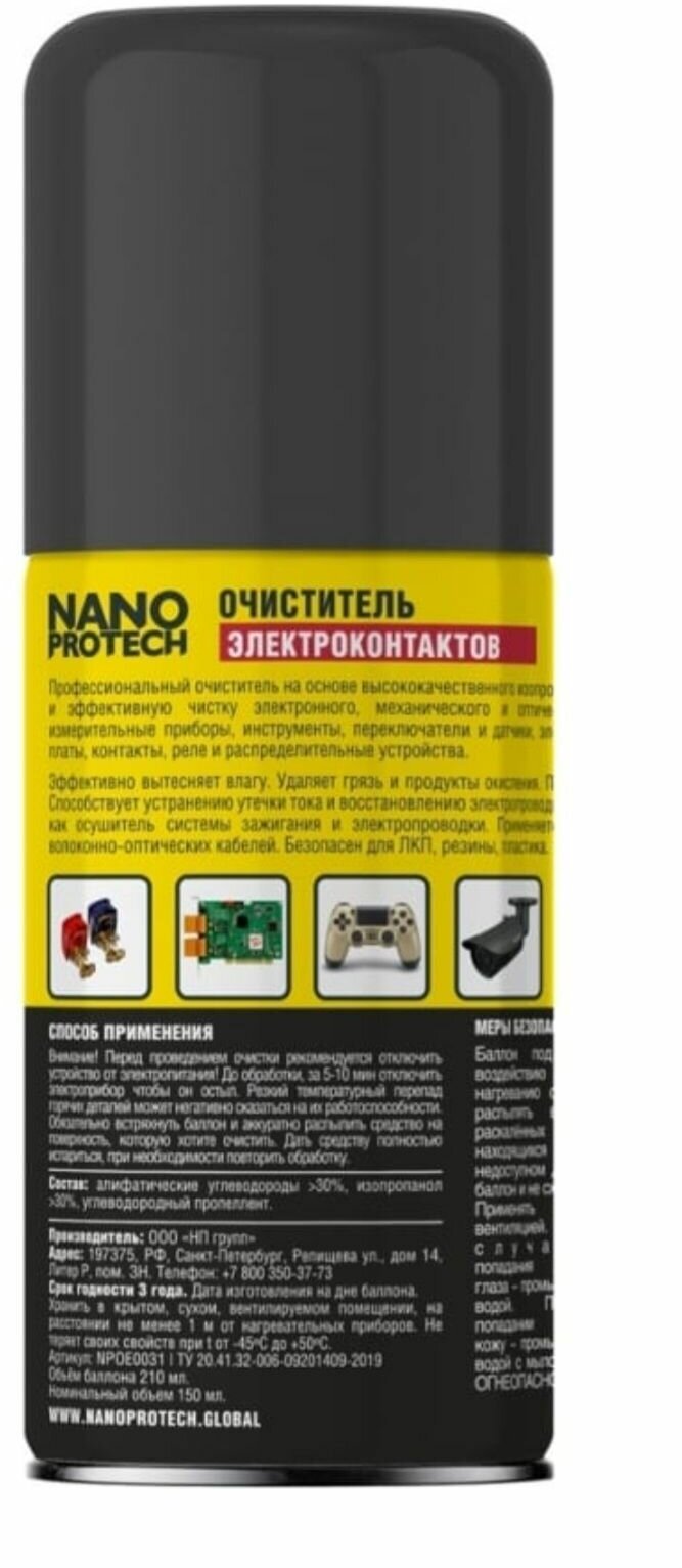 Очиститель NANOPROTECH NPOE0031