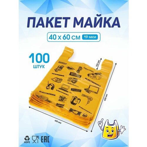 Пакет майка полиэтиленовый Электроника желтая 40х60 см 100 шт 670₽