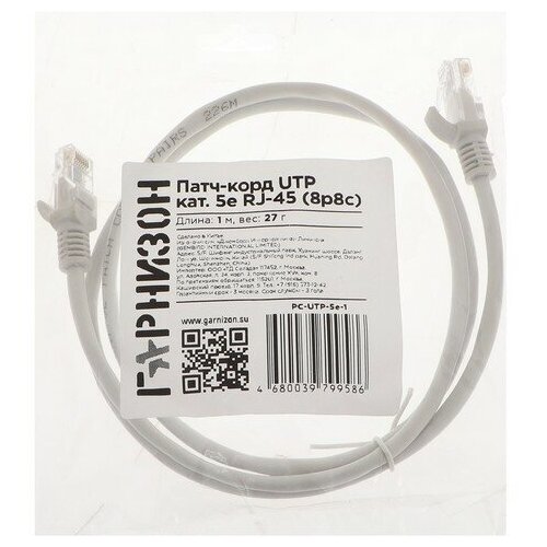 Патч-корд Гарнизон PC-UTP-5e-1, UTP 5е кат, RJ-45(m)-RJ-45(m), 1 м, серый