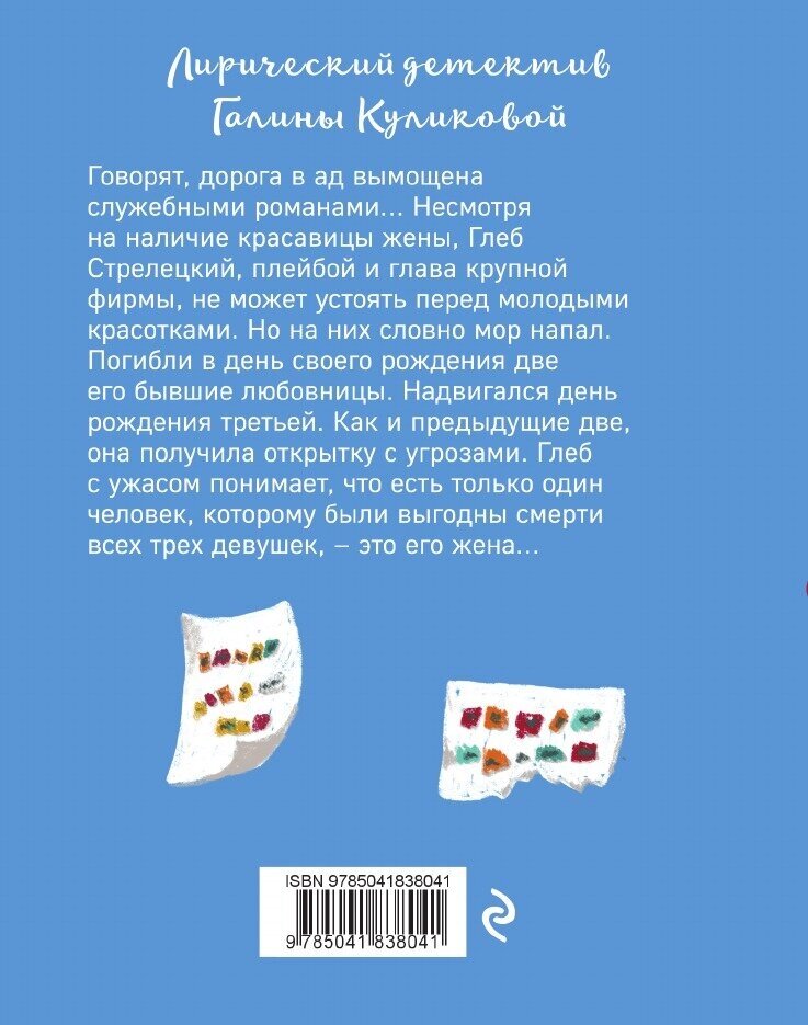 Любовница в отставке, или Гарем покойников