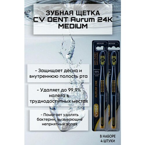 Зубная щетка CV DENT Aurum 24K (Medium) 4 шт