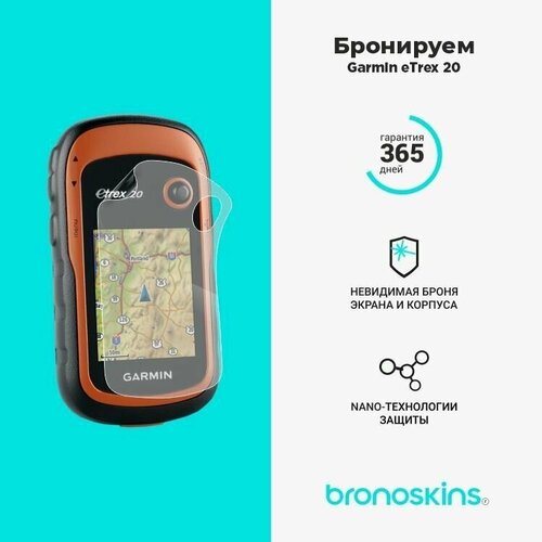 защитная пленка для экрана garmin etrex 20 глянцевая screen защита экрана Защитная пленка для экрана Garmin eTrex 20 (Матовая, Screen - Защита экрана)