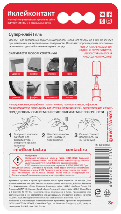 Супер-клей Контакт гель 3 г 22296 - фотография № 4