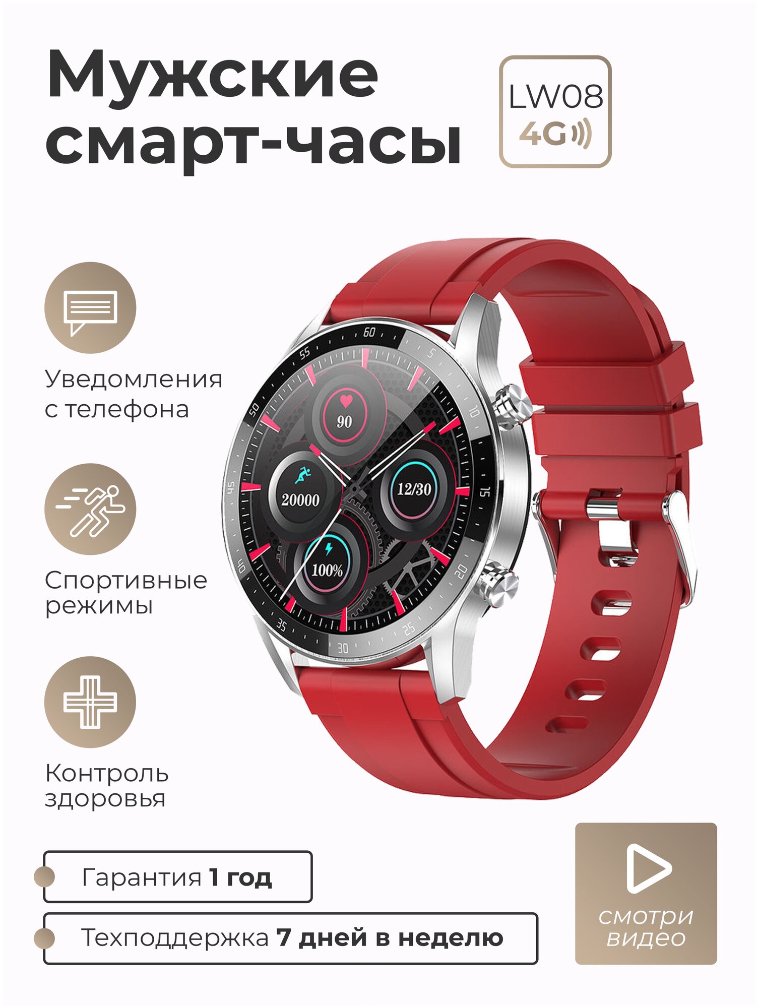 Мужские смарт-часы умные наручные SMART PRESENT круглые LW08