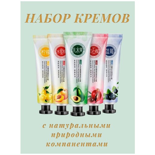 Крем для рук, набор из 5шт по 30гр, корейский крем для рук