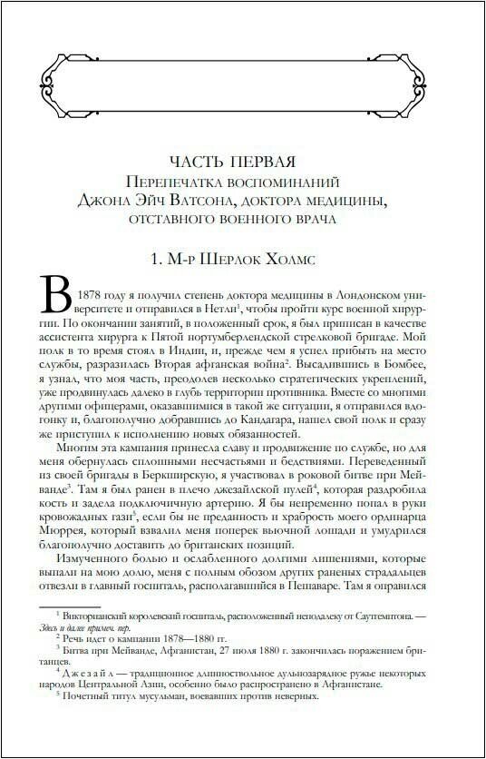 Полное собрание повестей и рассказов о Шерлоке Холмсе в одном томе - фото №16