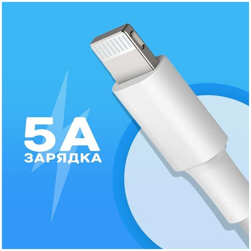 Кабель для быстрой зарядки айфона Apple Lightning – USB Type C, 1 метр, шнур для iPhone, iPad, iPod, apple watch, airpods