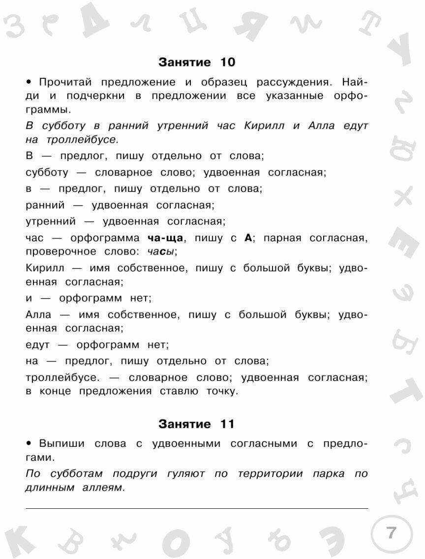 Русский язык. Мини-задания и тесты на все темы и орфограммы школьного курса. 3 класс - фото №11