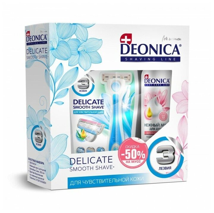 Подарочный набор Deonica Delicate 3 (Нежный мусс для душа Sensitive Care + Бритва 3 лезвия FOR WOMEN)