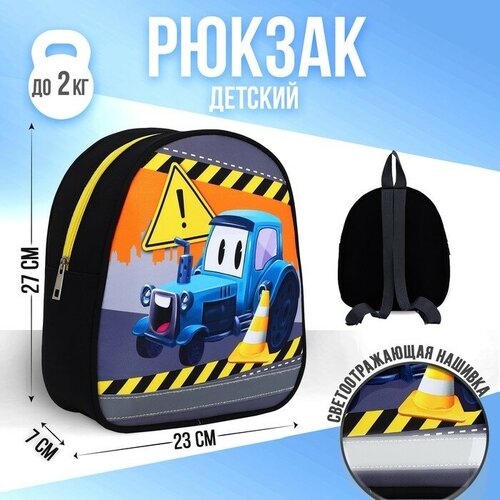 рюкзак детский nazamok космос 27 23 см Рюкзак детский NAZAMOK Трактор, 27*23 см