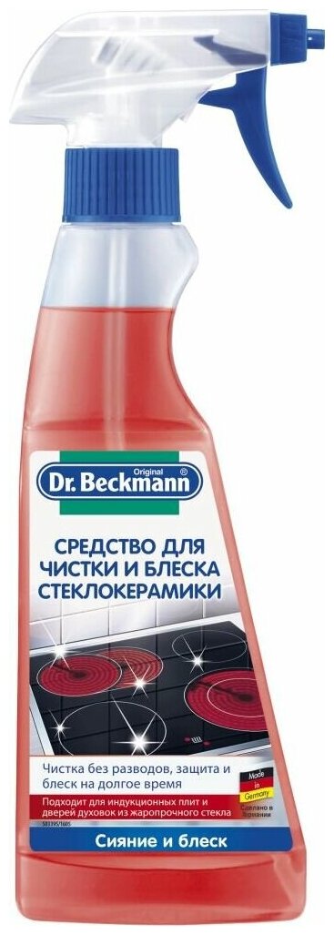 Чистящее средство "Dr. Beckmann" для очистки стеклокерамики, 250 мл. - фотография № 3