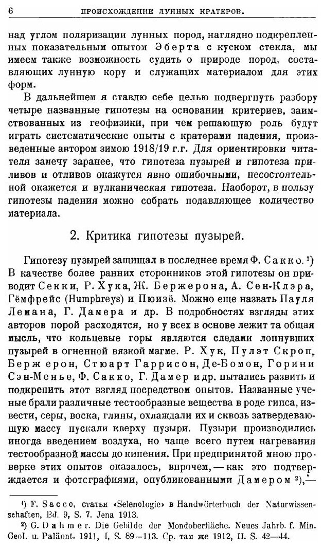 Книга Происхождение Луны и её кратеров. Научно-популярное издание - фото №5