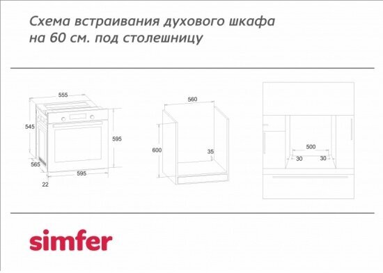 Электрический духовой шкаф Simfer B6EM56070, 7 режимов работы, конвекция - фотография № 15