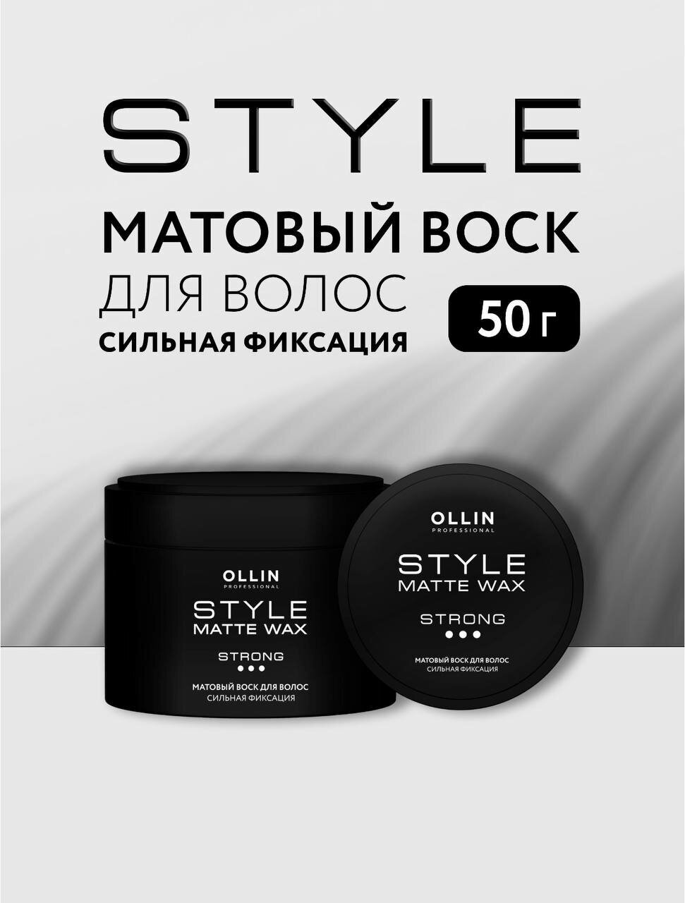 OLLIN Professional Воск Strong Hold Matte Wax, сильная фиксация, 50 мл, 50 г