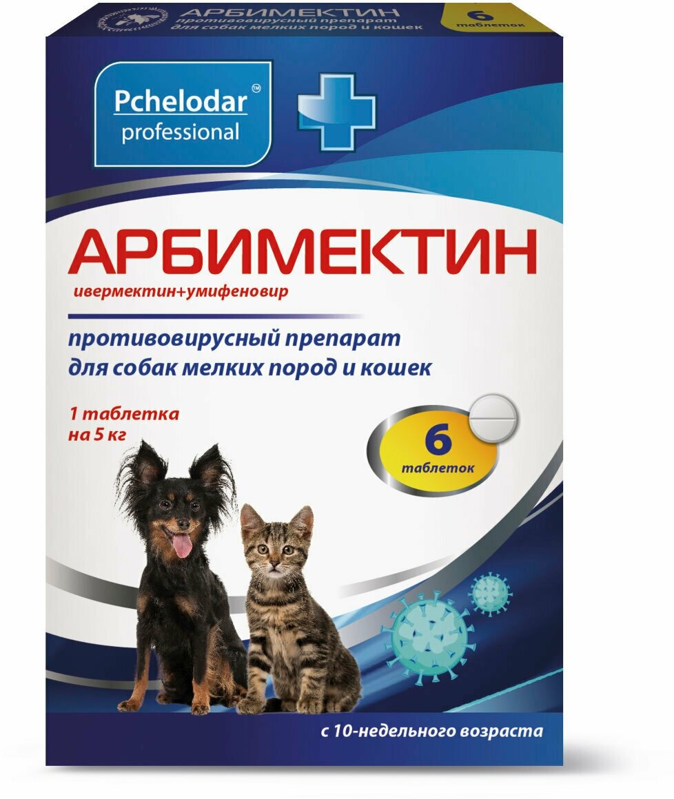 Таблетки Пчелодар Арбимектин для кошек и собак мелких пород, 6шт. в уп., 1уп.