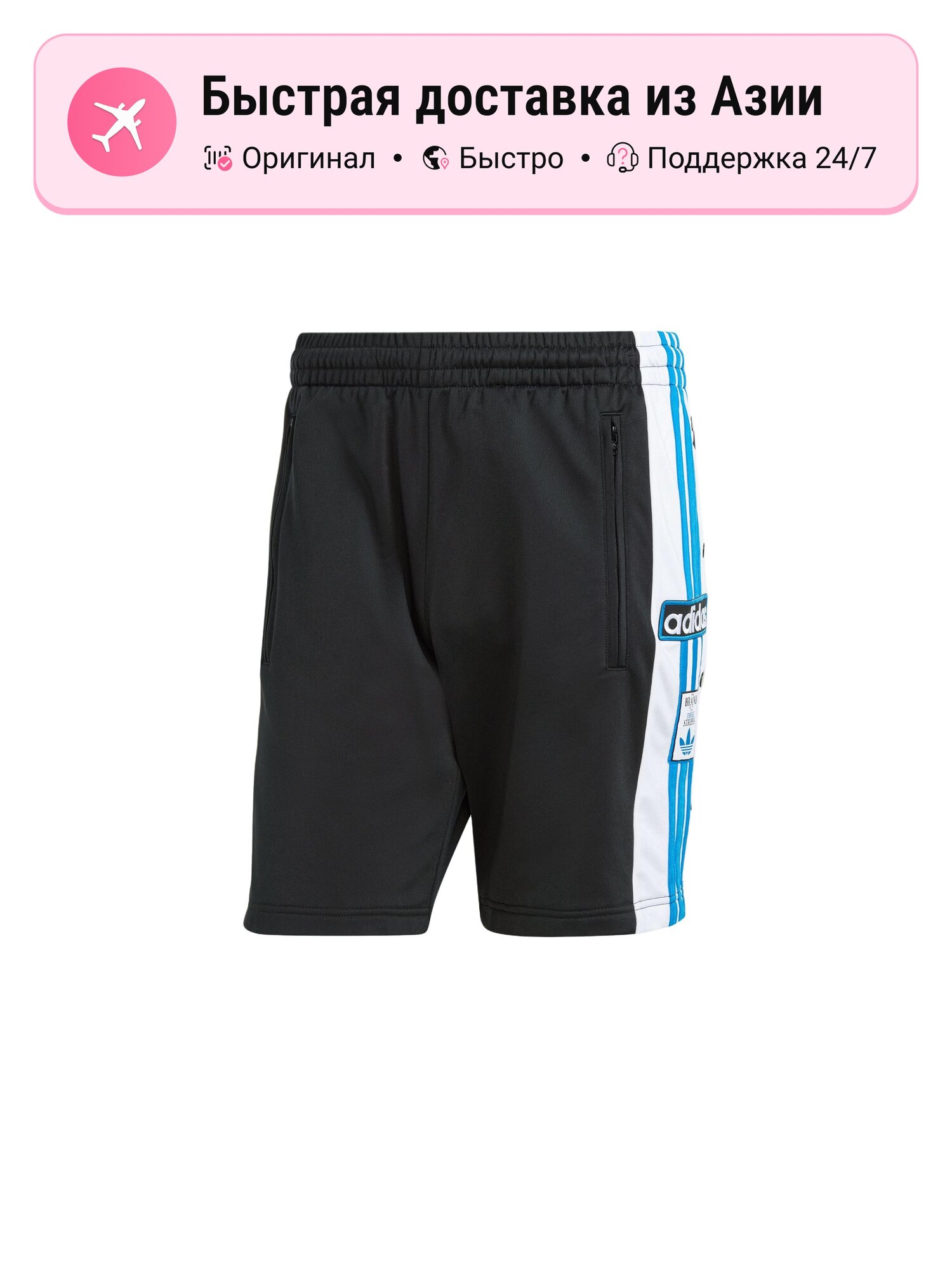 Шорты спортивные adidas Originals Adicolor Adibreak