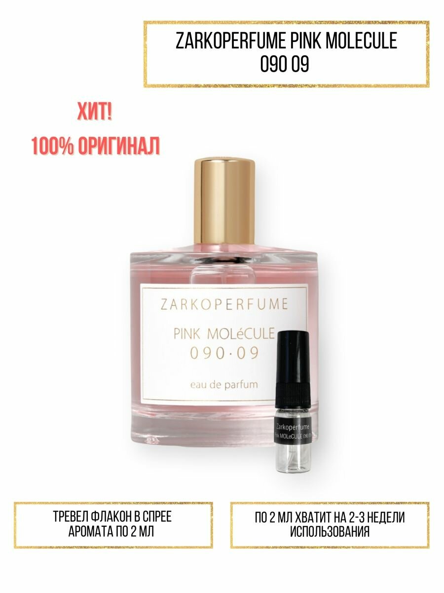 Духи по мотивам селективного аромата ZARKOPERFUME PINK MOLECULE 090-09 2 мл