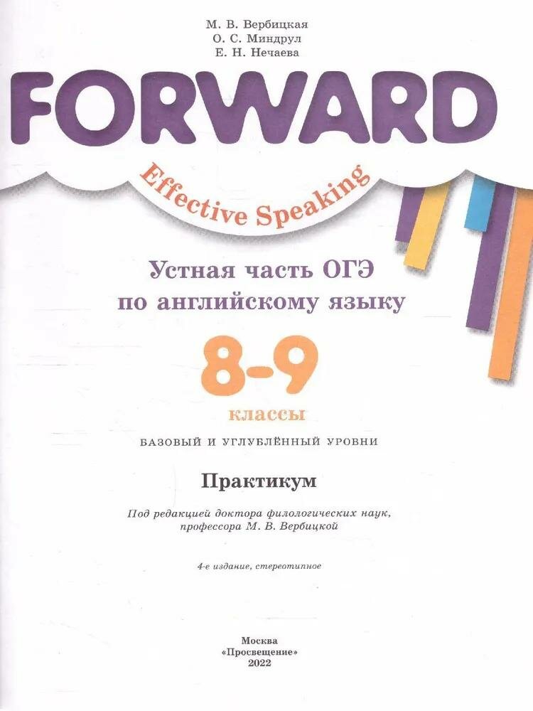 Forward Effective Speaking Устная часть ОГЭ по английскому языку 8-9 классы Базовый и углубленный уровни Практикум - фото №8