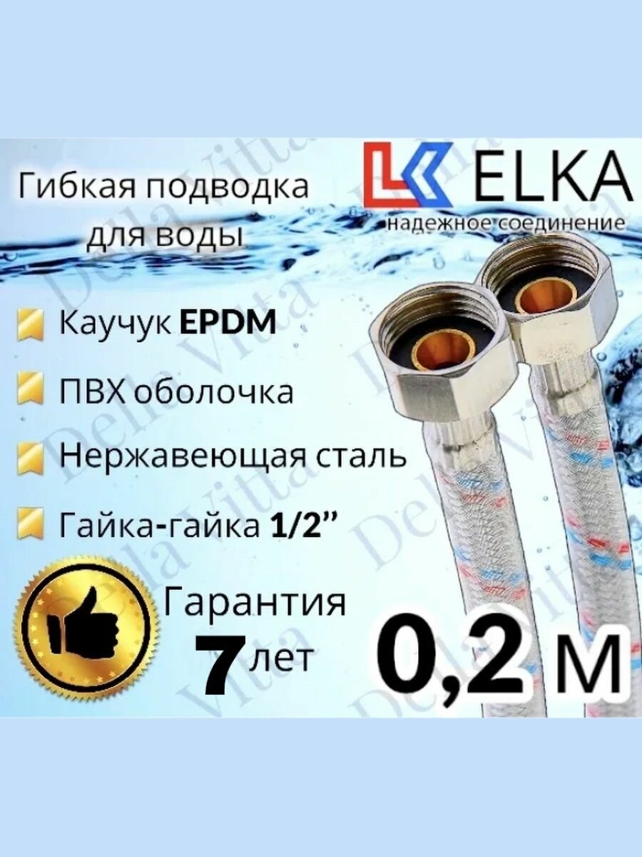 Подводка гибкая Elka для воды 1/2", гайка-штуцер, 150 см - фото №3
