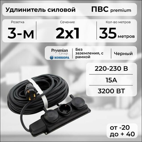 фото Удлинитель силовой "premium cable" с трехместной розеткой на рамке, электрический 35 м для электроприборов в бухте, кабель пвс 2х1 черный гост + prysmian