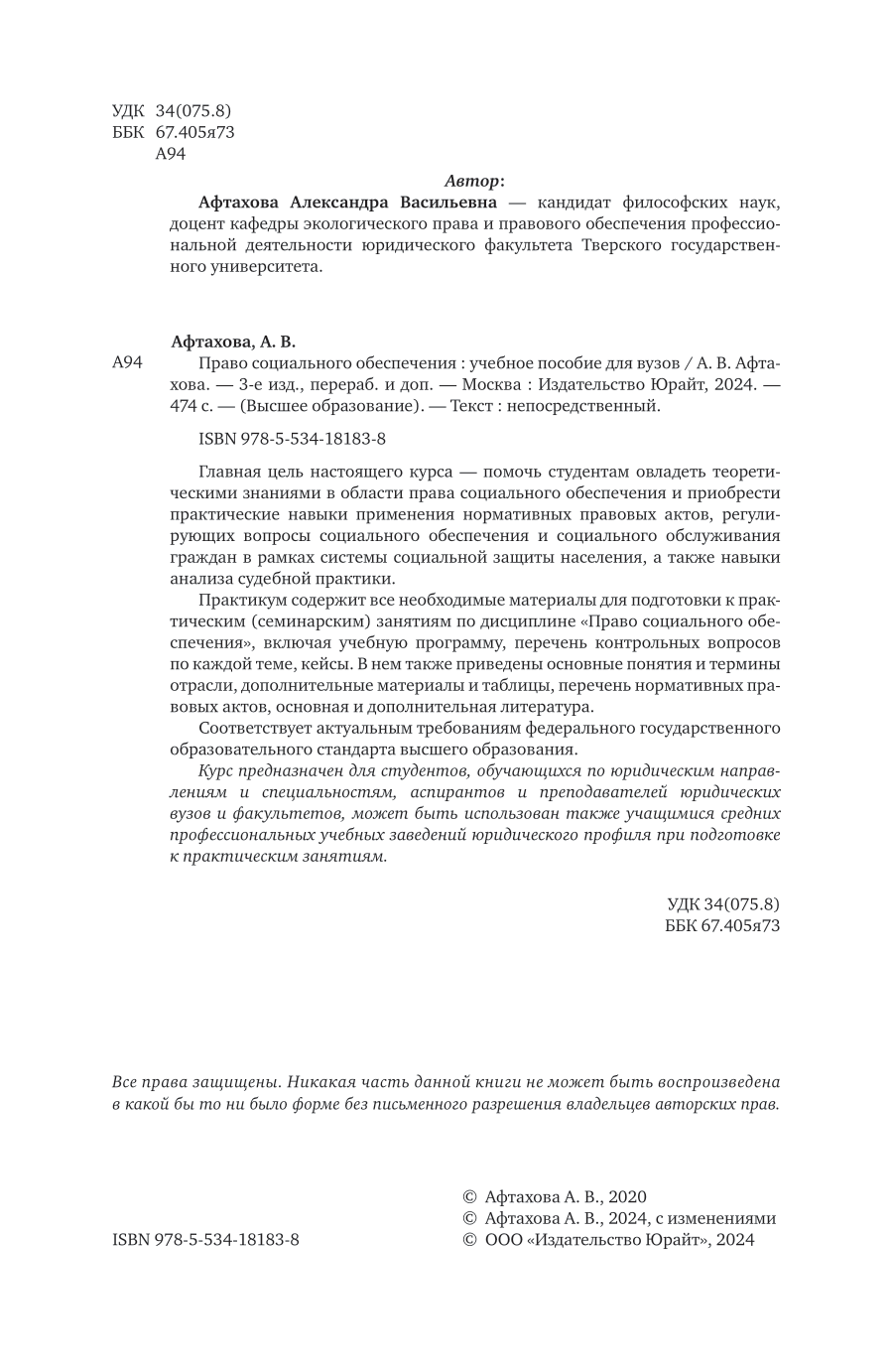Право социального обеспечения 3-е изд., пер. и доп. Учебное пособие для вузов - фото №3
