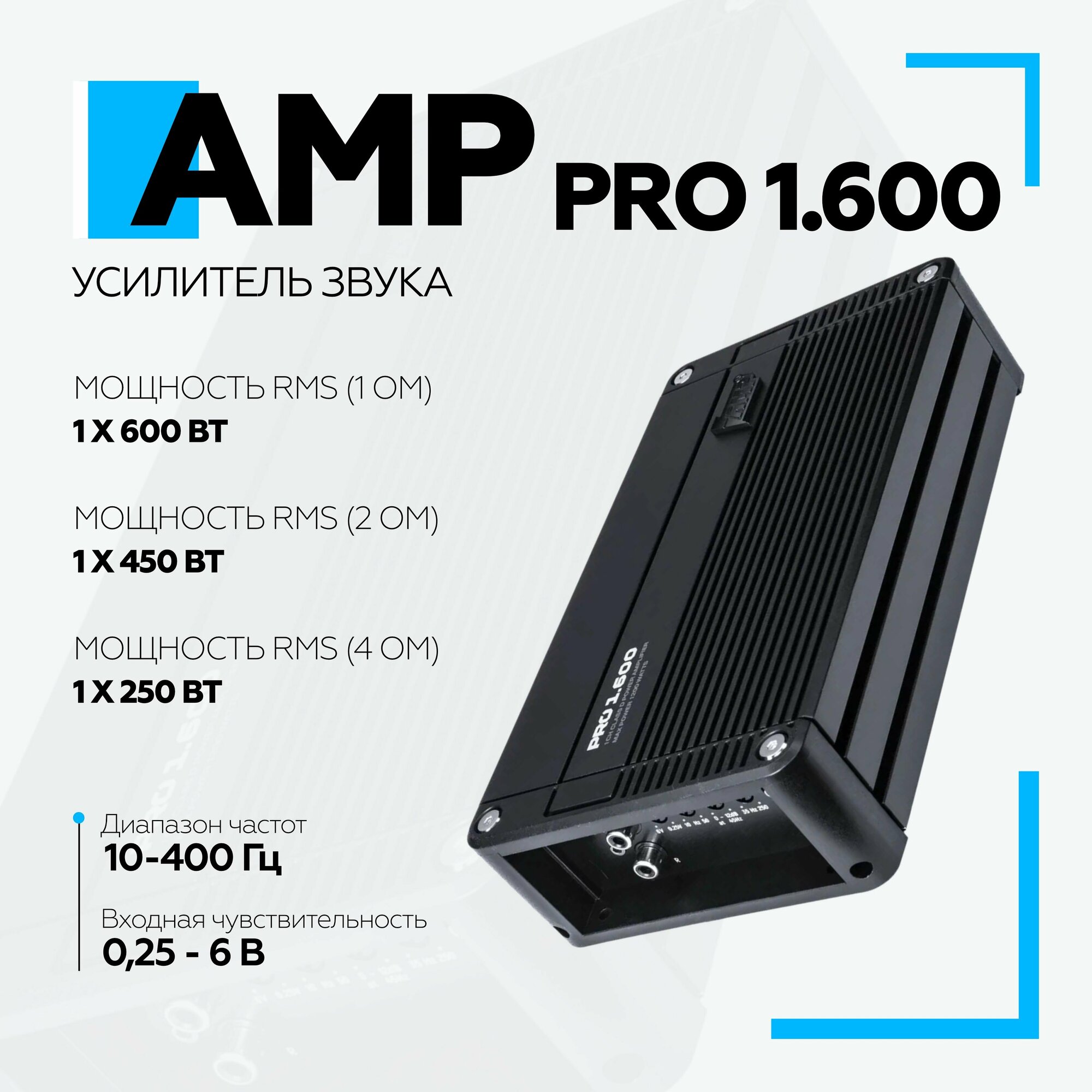 Автомобильный усилитель AMP PRO 1.600