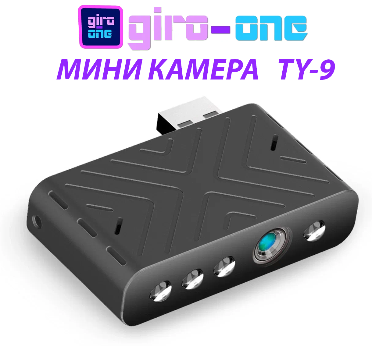 Миниатюрная камера ночного видения USB TY9 / Круглосуточная работа от сети