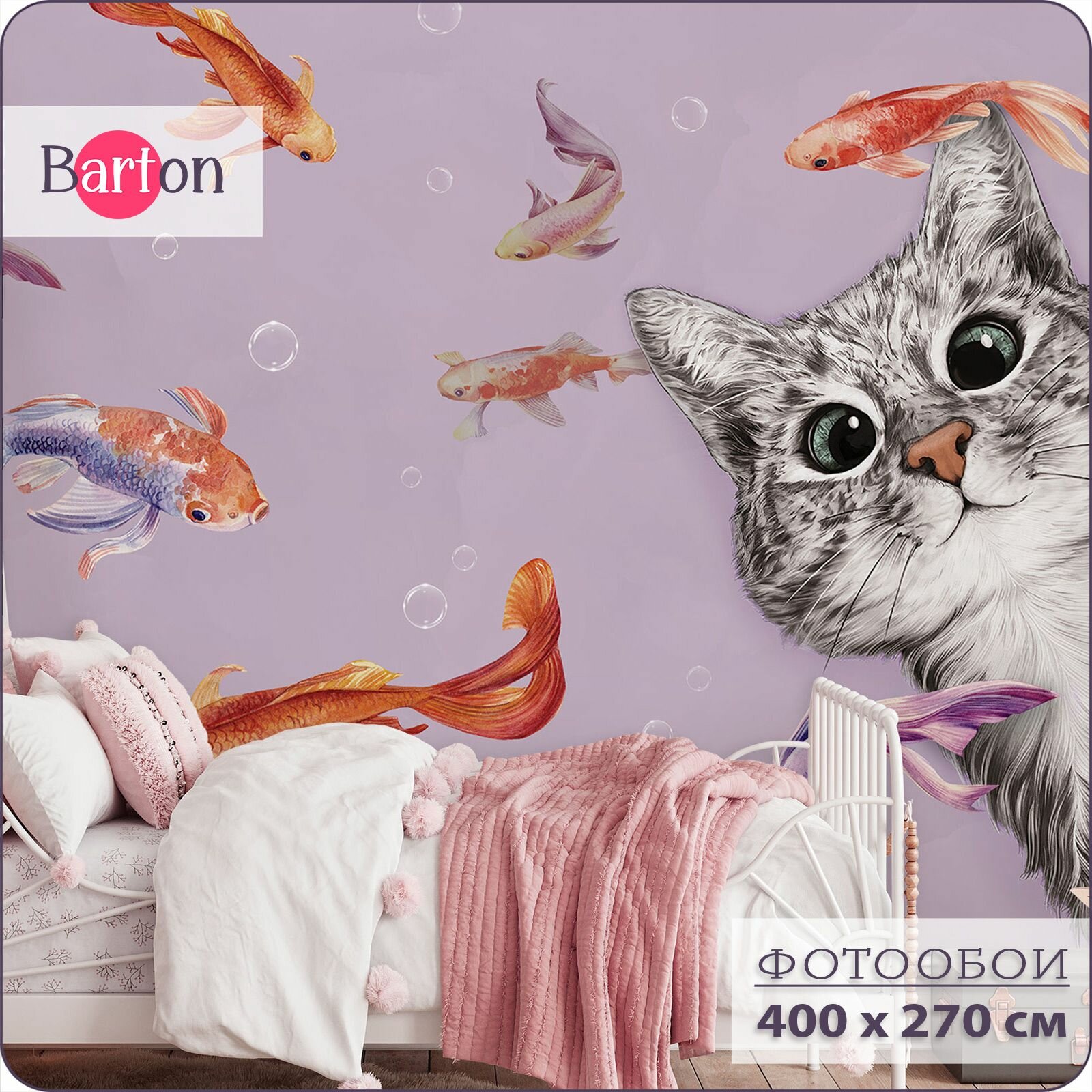 Фотообои на стену флизелиновые 3d Детские Котенок Рыбки 400х270 см Bartonwall K299