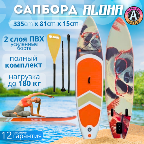 Сапборд ALOHA Панда 11' x 32" x 6" (335 х 81 х 15) белый, бежевый, оранжевый