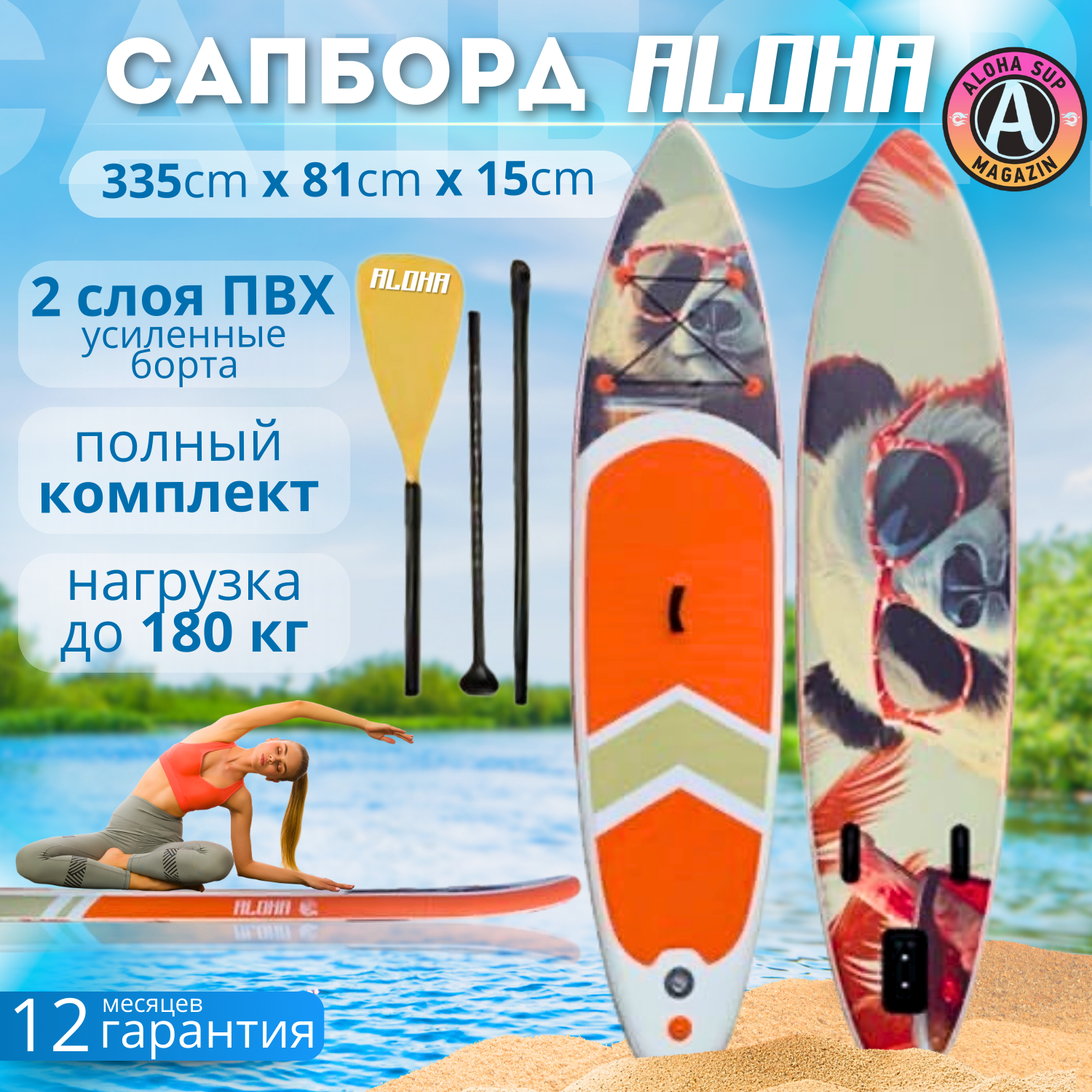 Сапборд ALOHA Панда 11' x 32" x 6" (335 х 81 х 15)