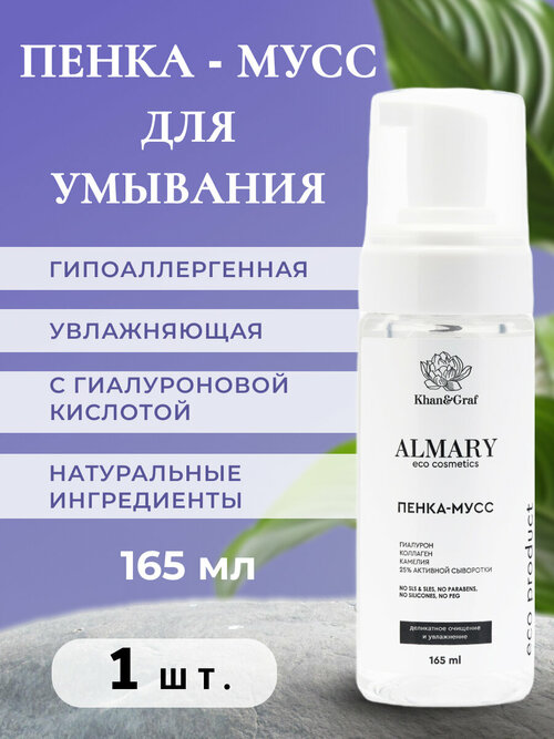 Пенка-мусс для умывания Almary - 1 штука