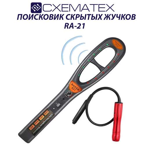 Поисковик скрытых жучков RA-21