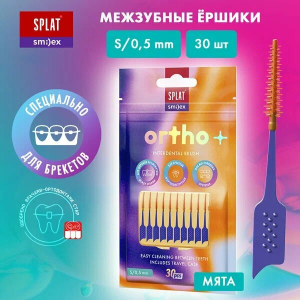 SPLAT SMILE ORTHOPRO Межзубный Ершик Мягкие 30 штук